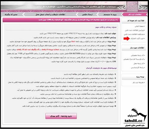 خرید کارت اعتباری ثبت نام آزمون کارشناس رسمی دادگستری 1404